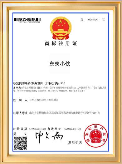 商标注册证书